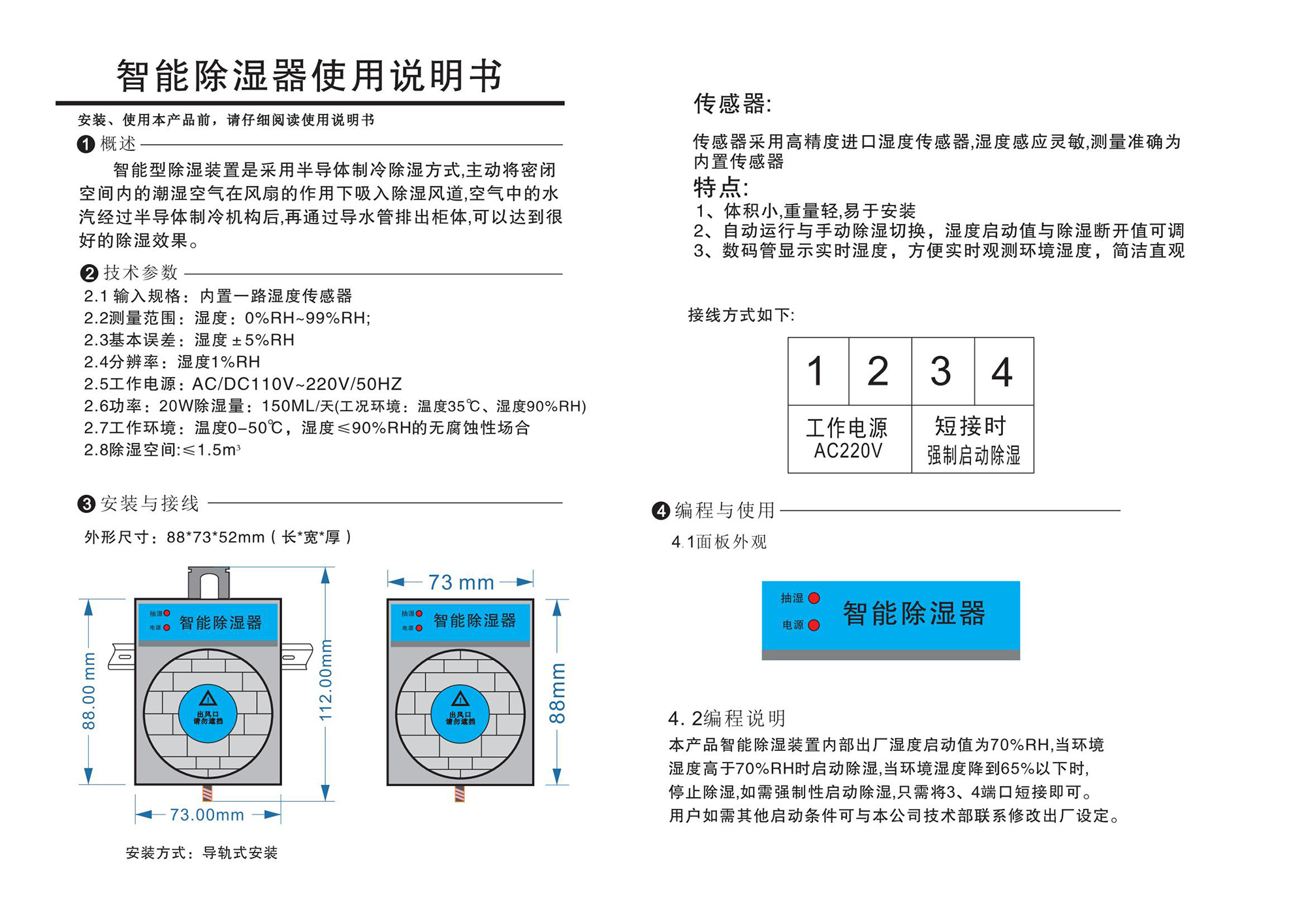 小塑料除濕器普通款說(shuō)明書(shū)_01.jpg